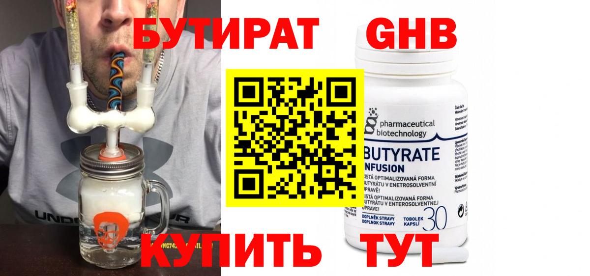 БУТИРАТ оксана  Вход с VPN  Бутират  Нефтеюганск 