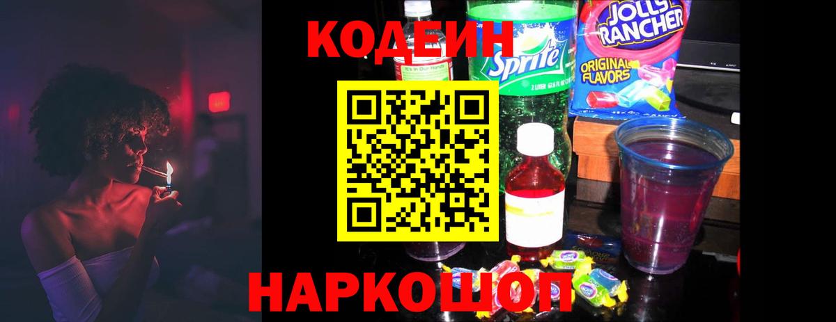 Кодеин напиток Lean (лин) Нефтеюганск