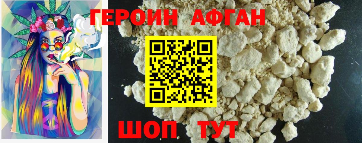 ГЕРОИН  Вход с VPN  Нефтеюганск  Героин афганец 