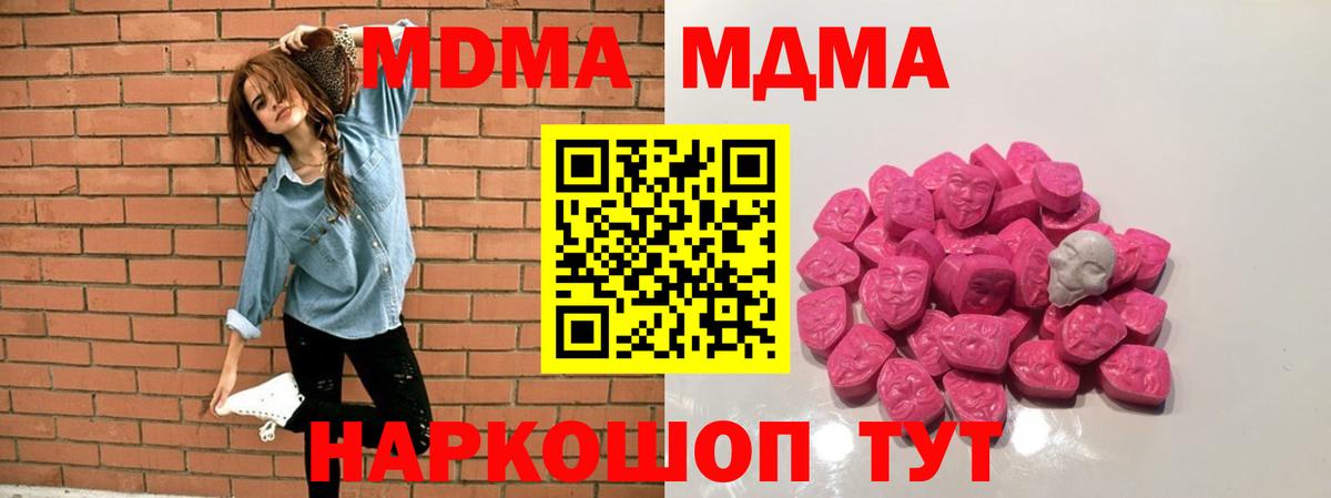 МДМА  MDMA VHQ  Вход с VPN  MDMA VHQ  Нефтеюганск 